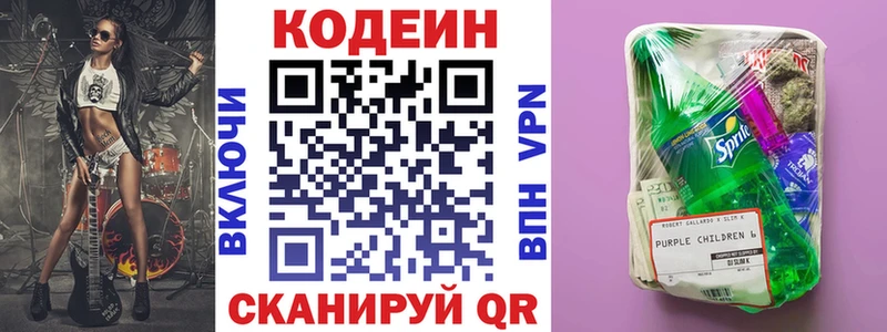 наркотики  Буинск  Кодеин Purple Drank 